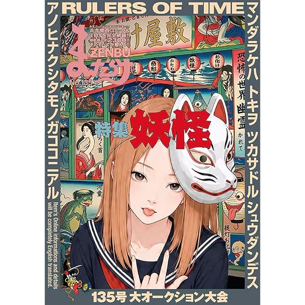 Amazon.co.jp: まんだらけZENBU (No.128) : 本